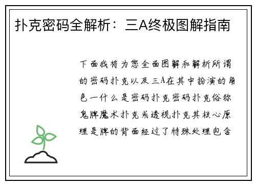 扑克密码全解析：三A终极图解指南