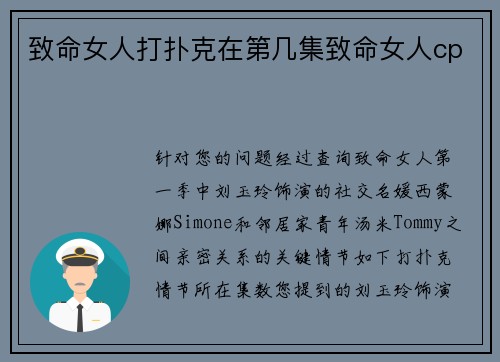 致命女人打扑克在第几集致命女人cp