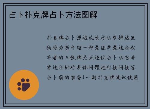 占卜扑克牌占卜方法图解